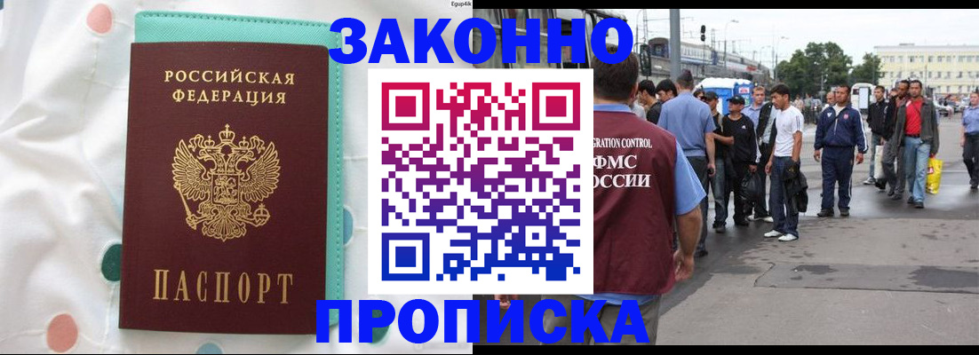 прописка 2025 в Оренбургской области