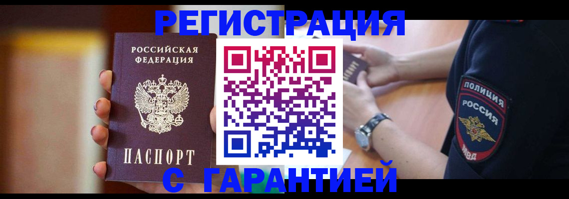 прописка в квартире в Оренбургской области