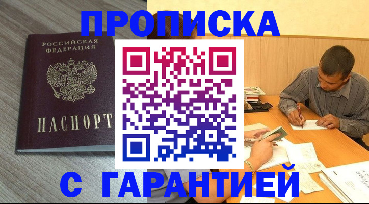 прописка поиск в Оренбургской области